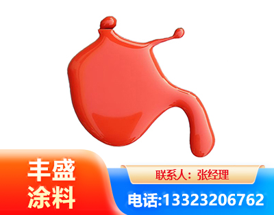 山南水性氨基烤漆